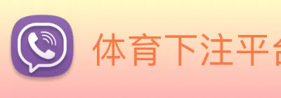 体育下注平台 logo